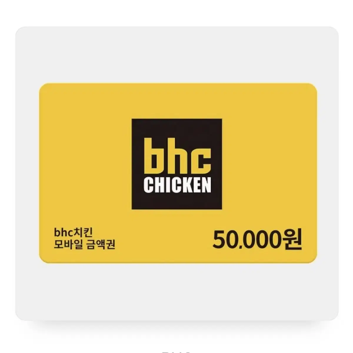 bhc치킨 모바일 금액권 5만원